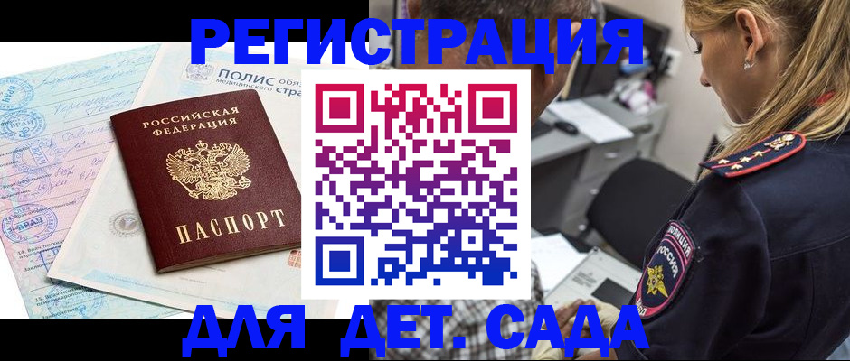 прописка законно в Алдане
